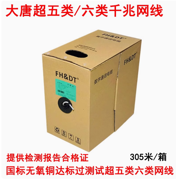 超五类网线